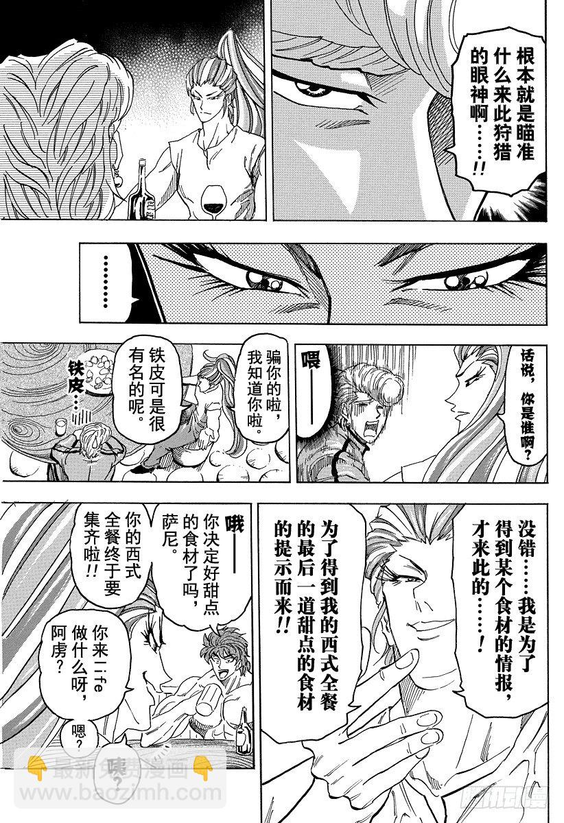 🍟美食的俘虏 第94话 治愈之国life！！ 第19页