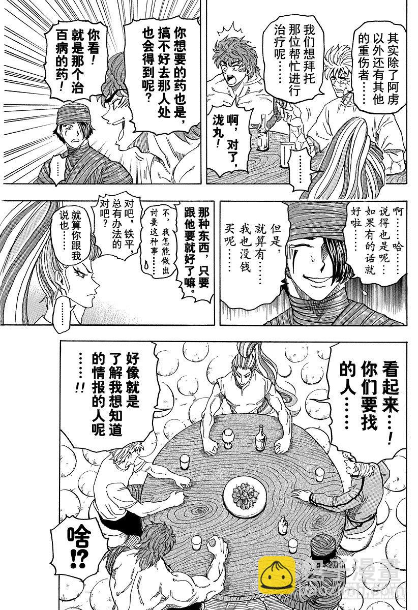 🍟美食的俘虏 第94话 治愈之国life！！ 第21页