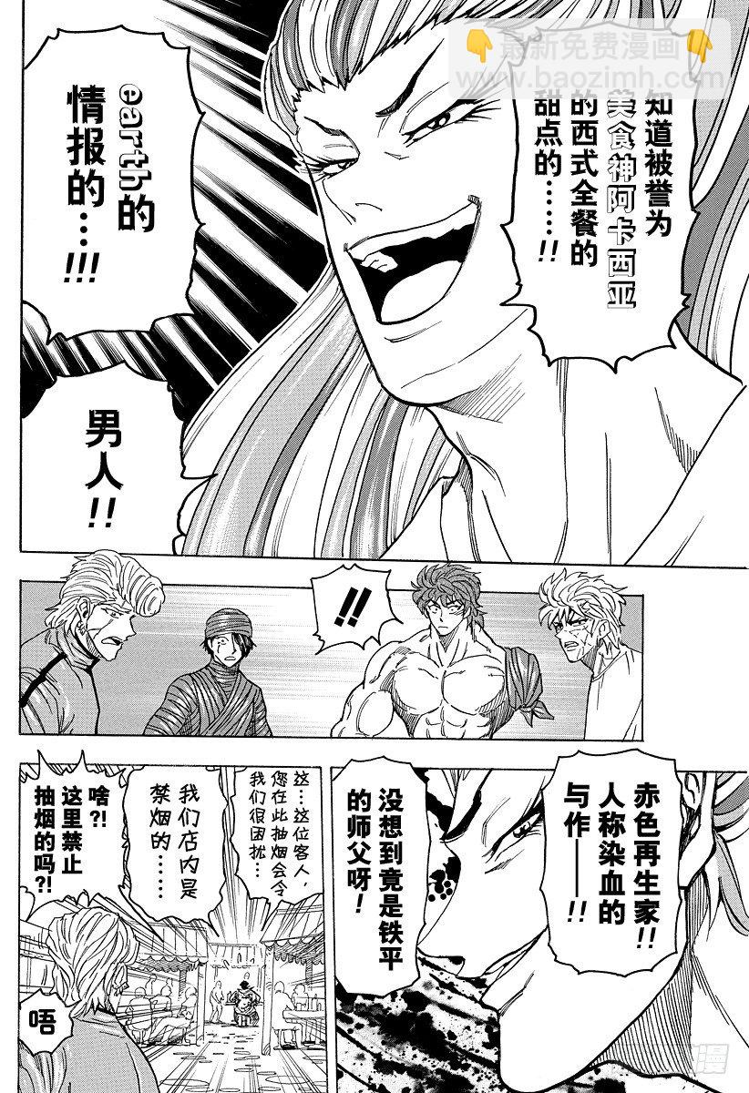 🍟美食的俘虏 第94话 治愈之国life！！ 第22页
