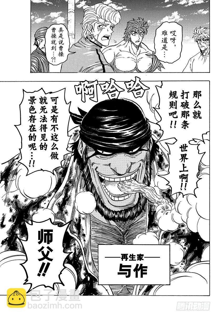 🍟美食的俘虏 第94话 治愈之国life！！ 第23页