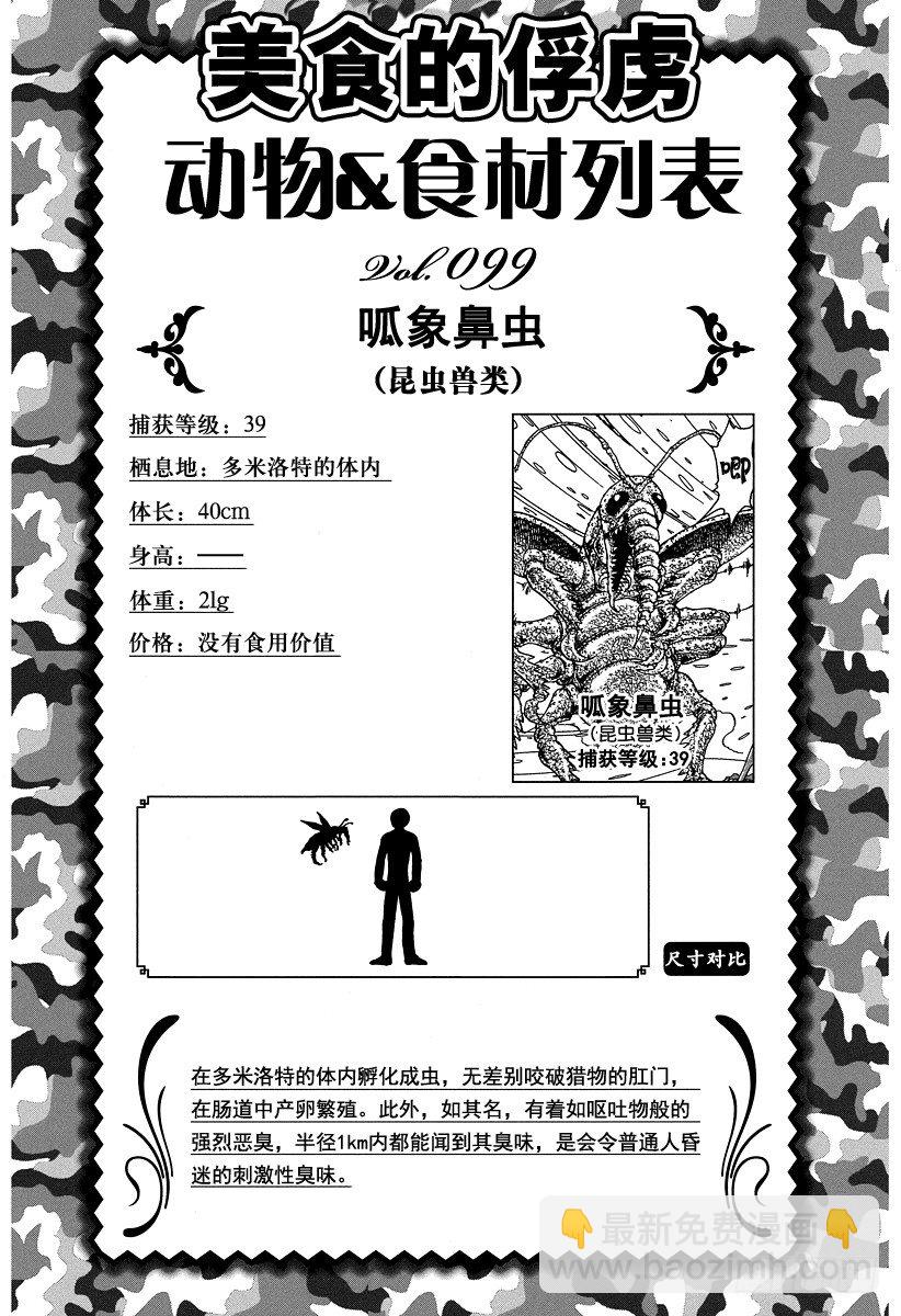 🍟美食的俘虏 第94话 治愈之国life！！ 第4页