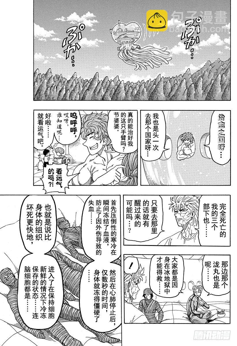 🍟美食的俘虏 第94话 治愈之国life！！ 第5页