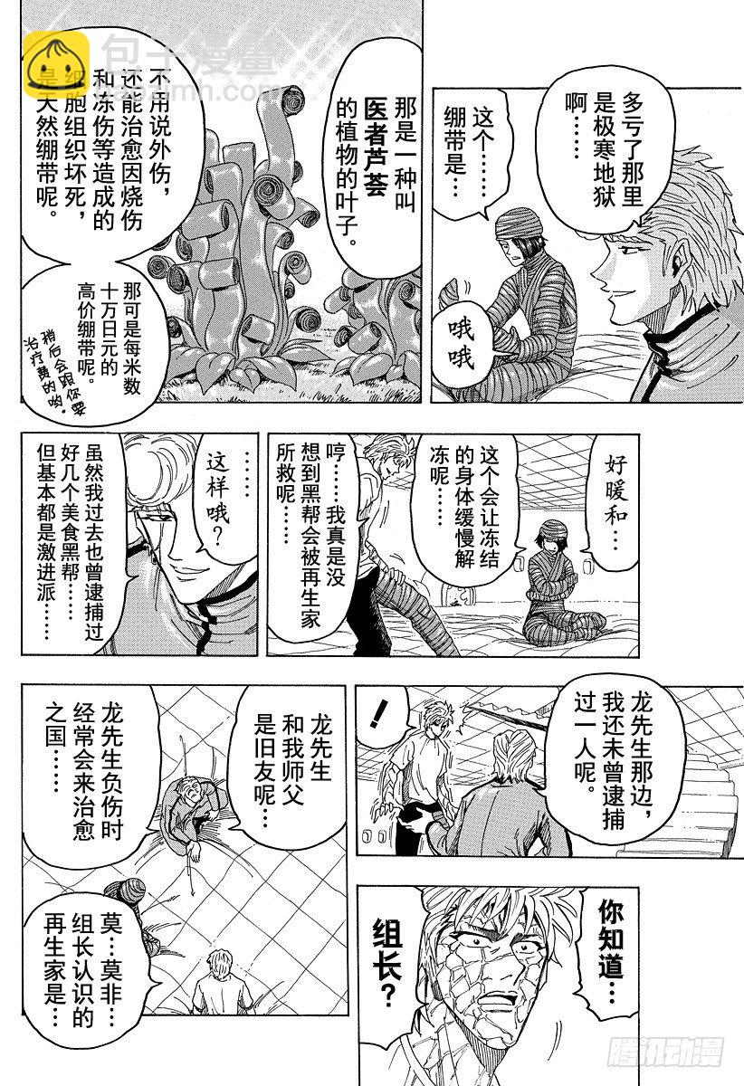 🍟美食的俘虏 第94话 治愈之国life！！ 第6页
