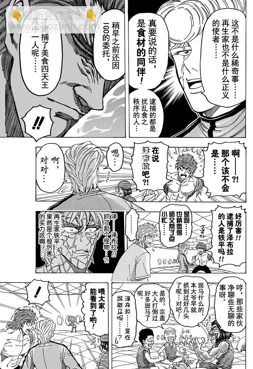🍟美食的俘虏 第94话 治愈之国life！！ 第7页