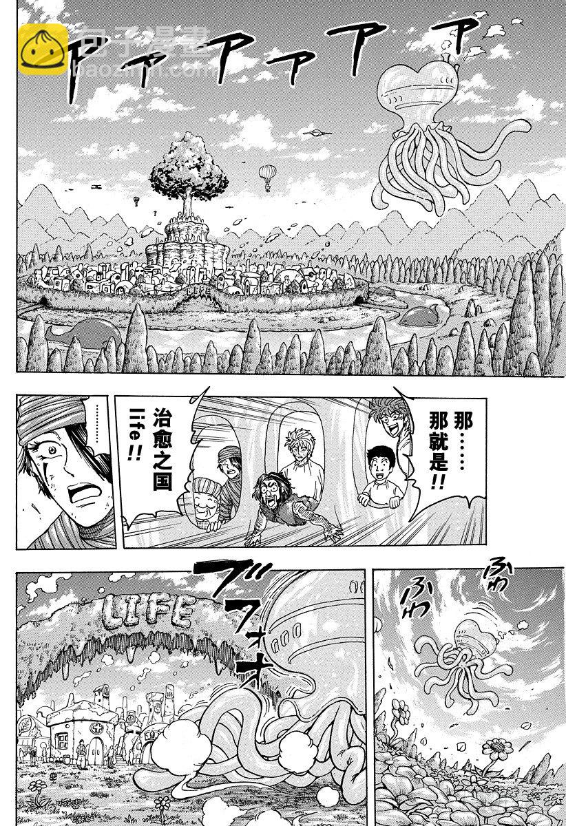 🍟美食的俘虏 第94话 治愈之国life！！ 第8页