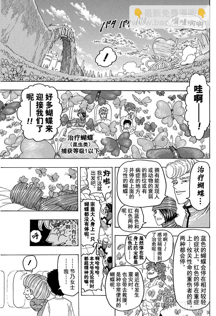 🍟美食的俘虏 第94话 治愈之国life！！ 第9页