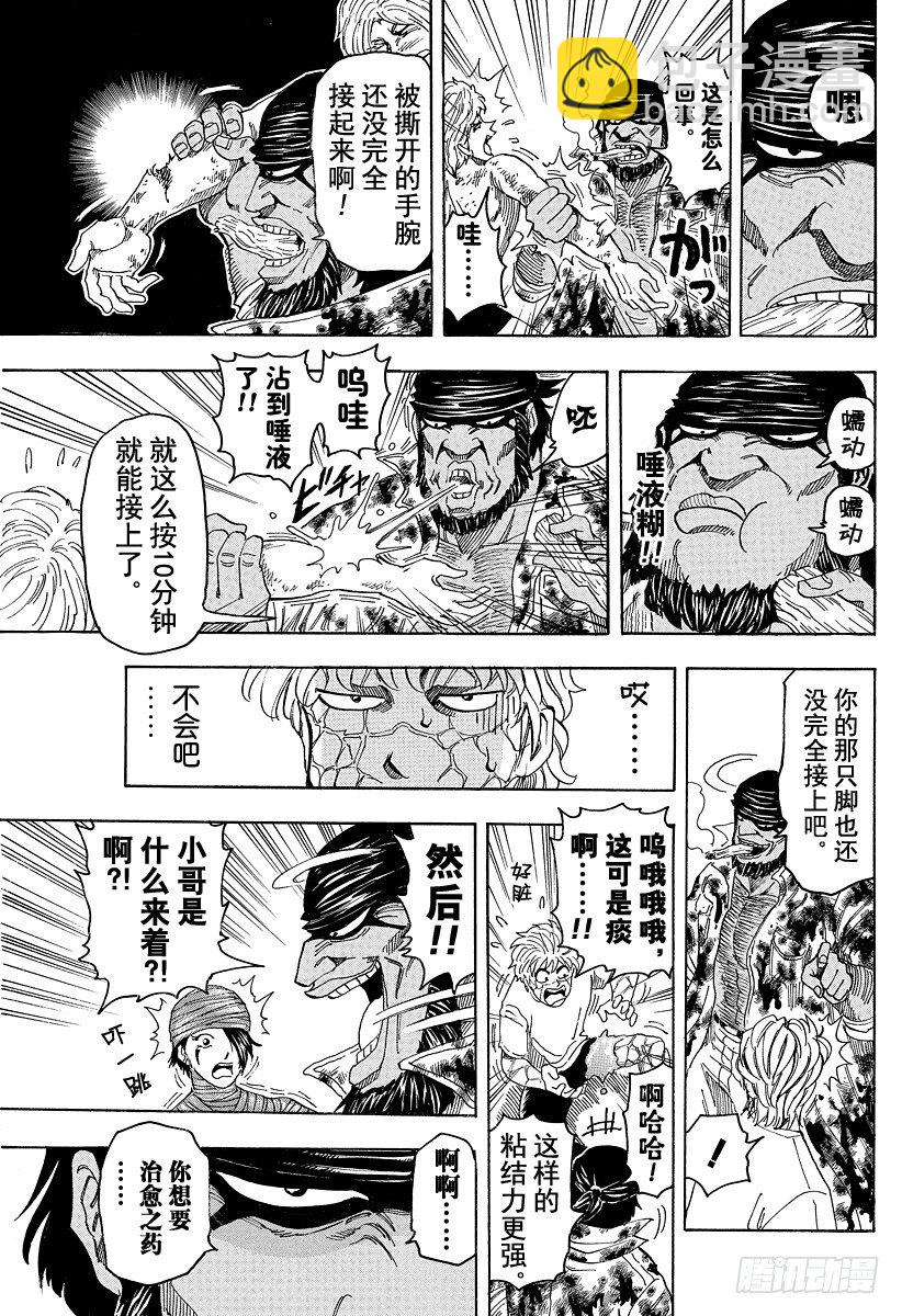 🍟美食的俘虏 第95话 规则！！ 第13页