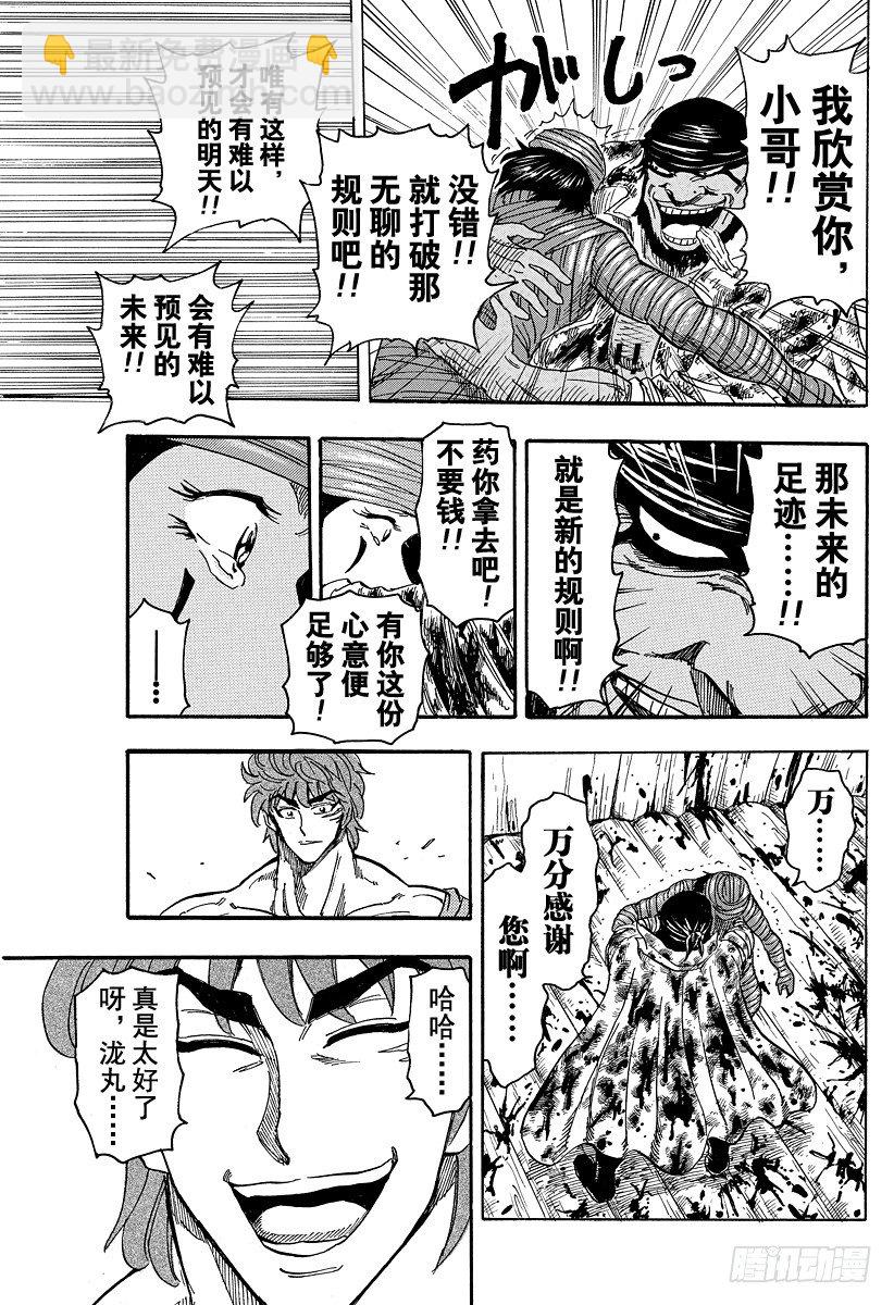 🍟美食的俘虏 第95话 规则！！ 第17页
