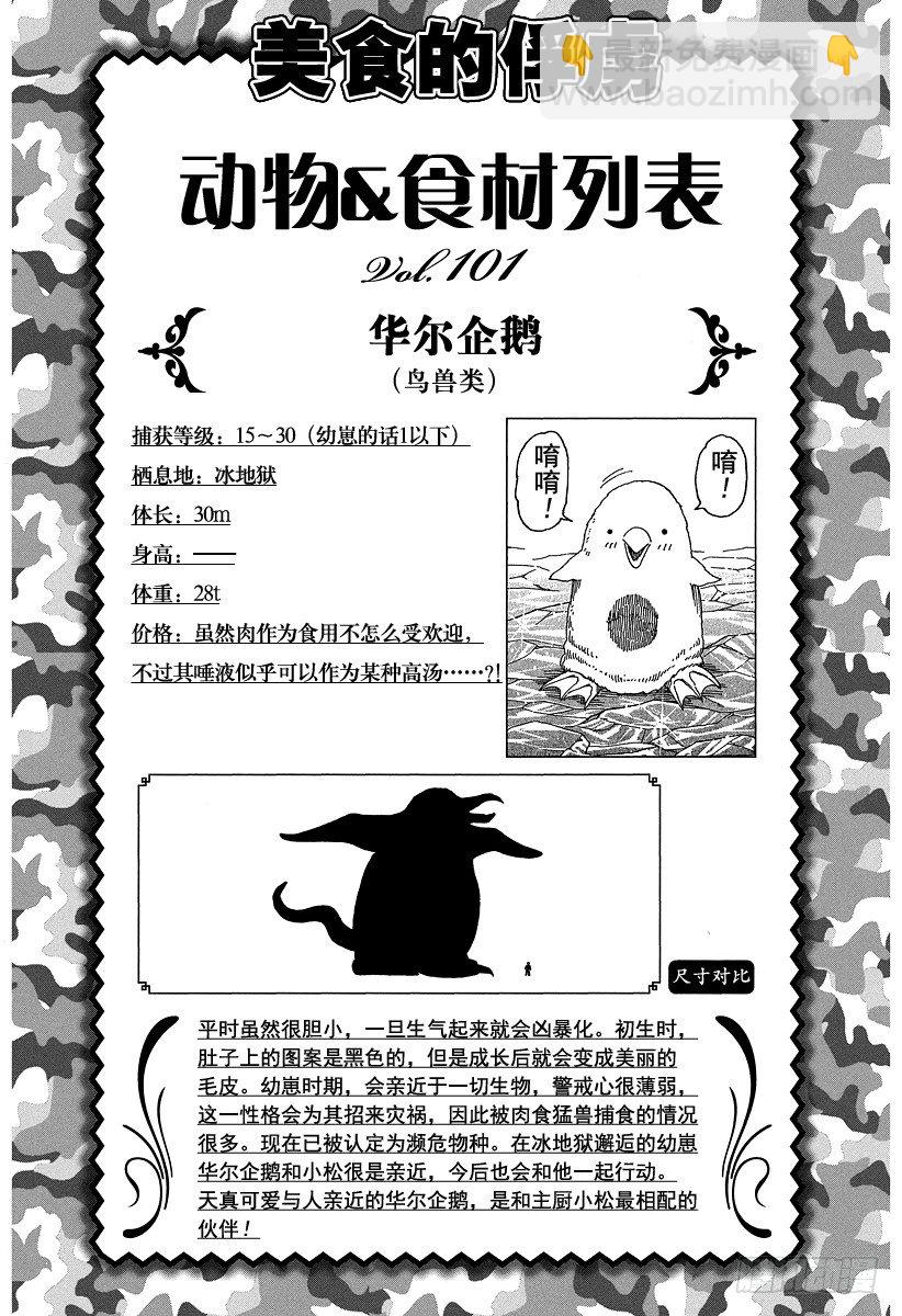 🍟美食的俘虏 第95话 规则！！ 第20页