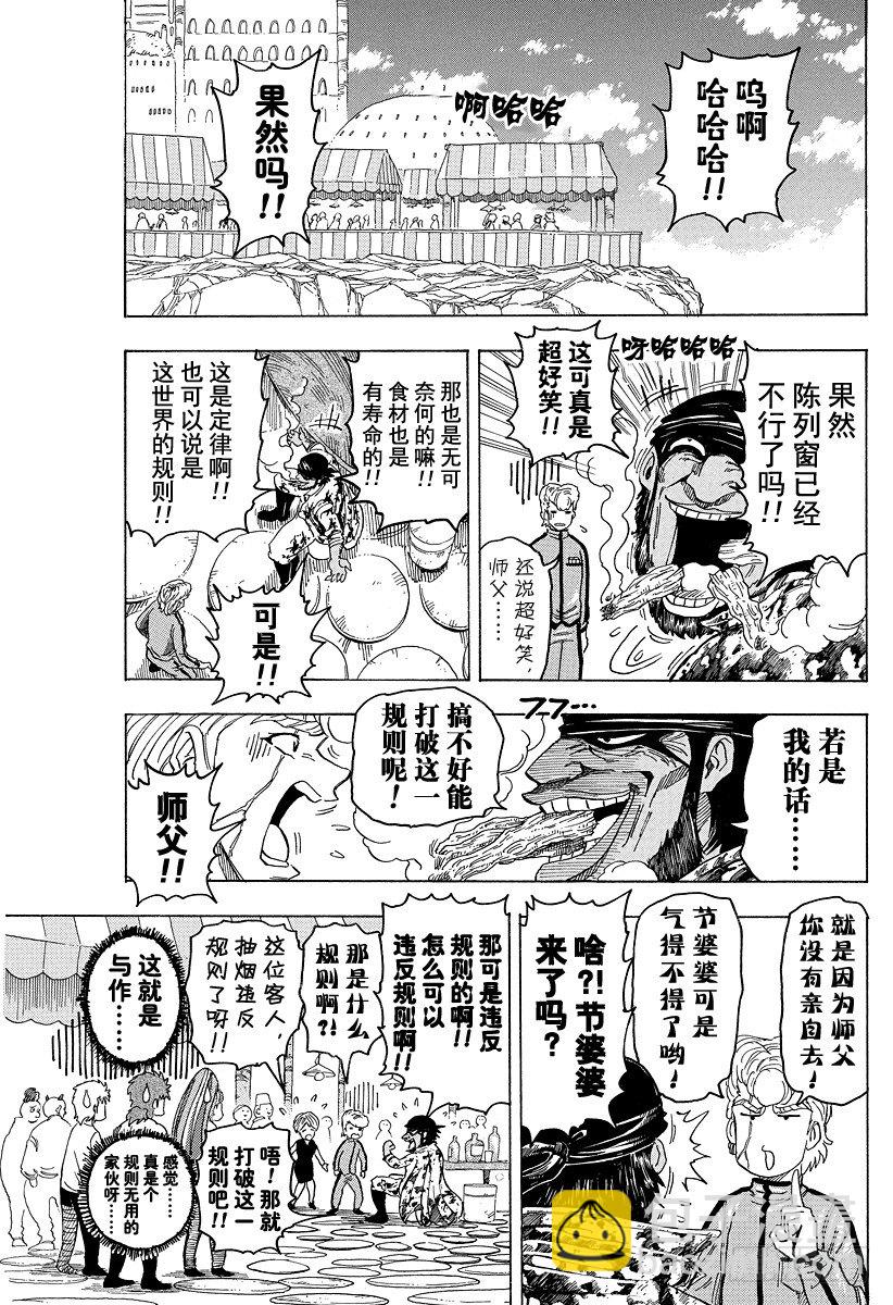 🍟美食的俘虏 第95话 规则！！ 第3页