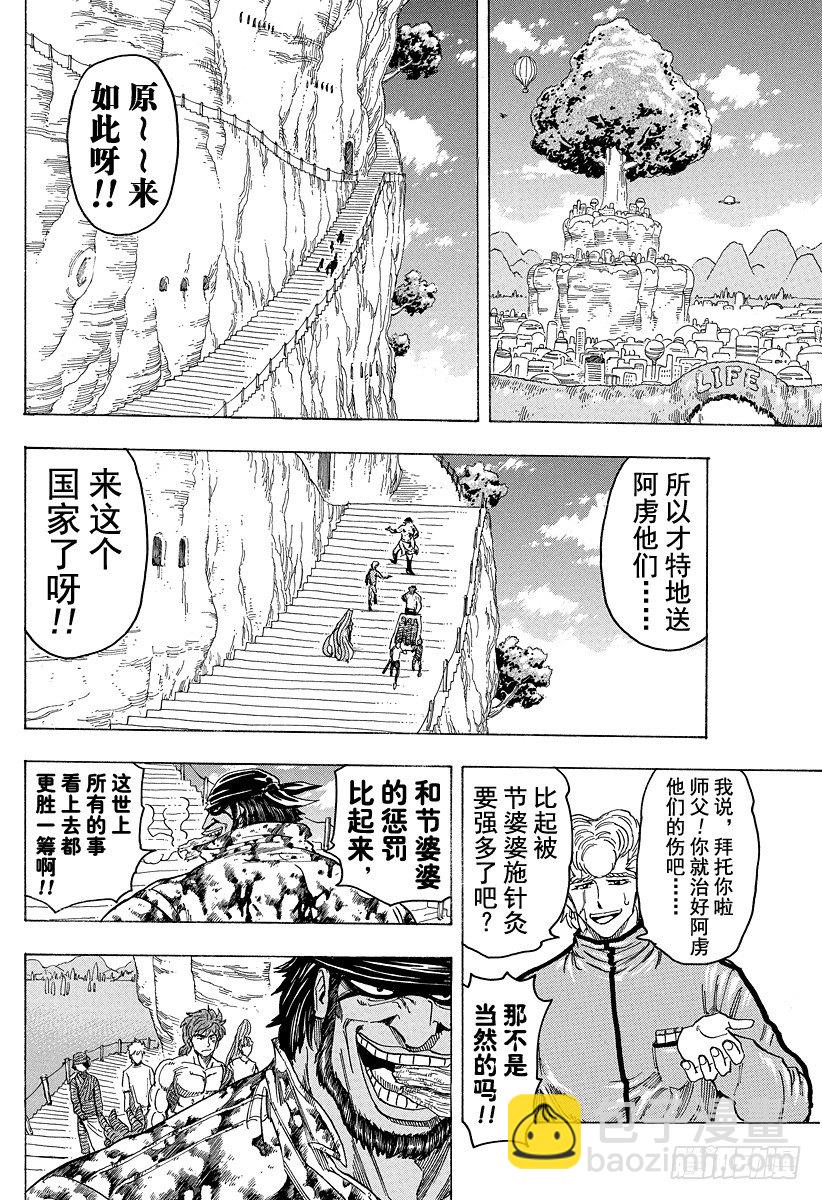🍟美食的俘虏 第95话 规则！！ 第6页
