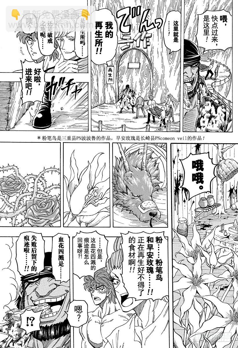🍟美食的俘虏 第95话 规则！！ 第9页