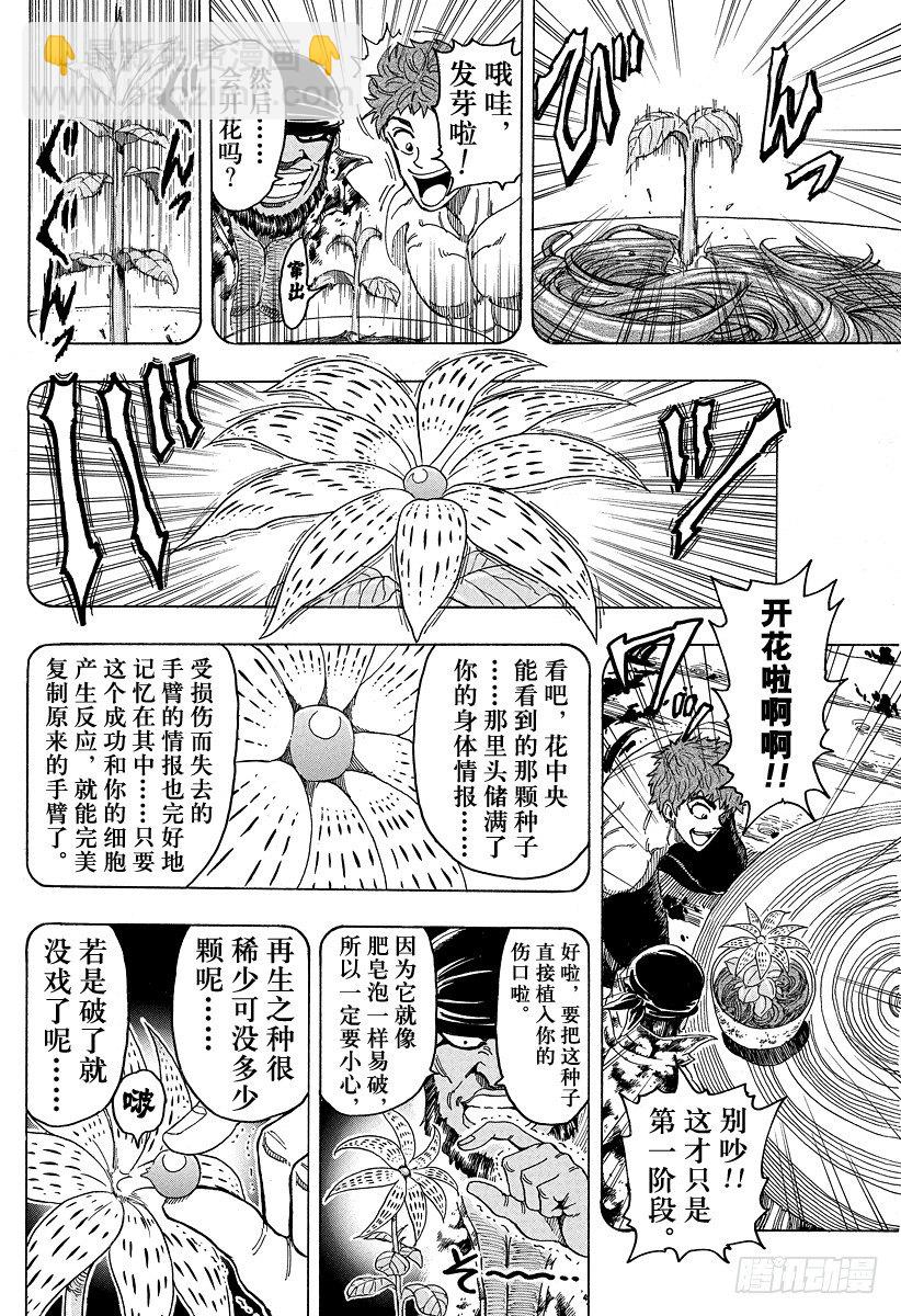 🍟美食的俘虏 第96话 通往再生之路！！ 第10页