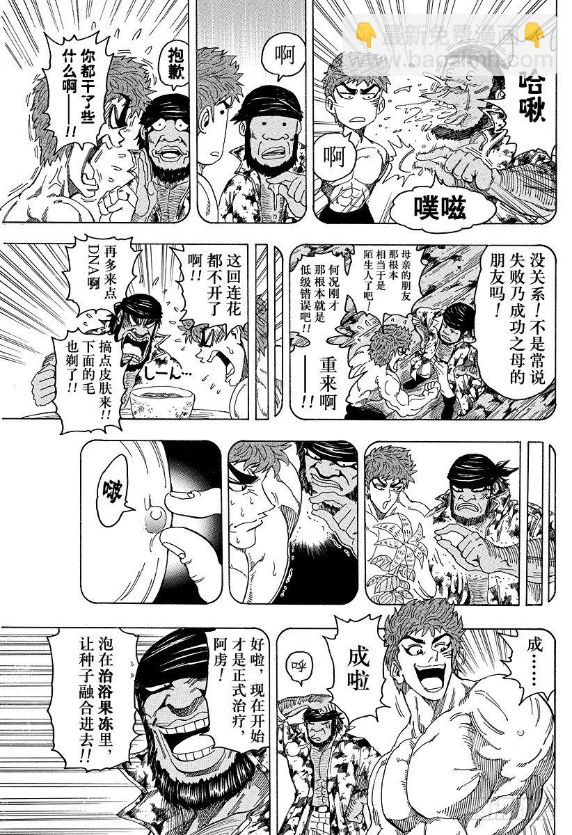 🍟美食的俘虏 第96话 通往再生之路！！ 第11页