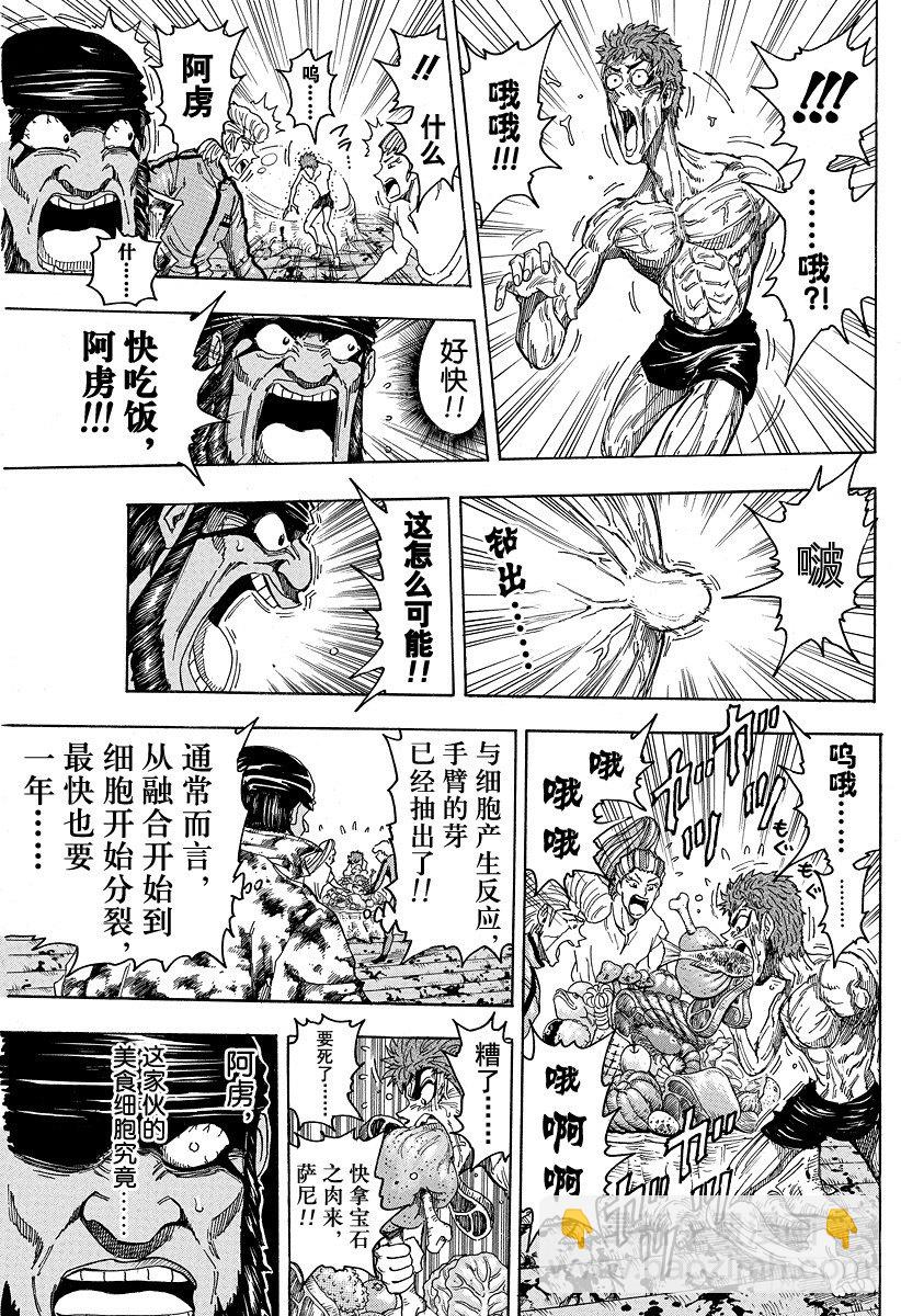 🍟美食的俘虏 第96话 通往再生之路！！ 第13页