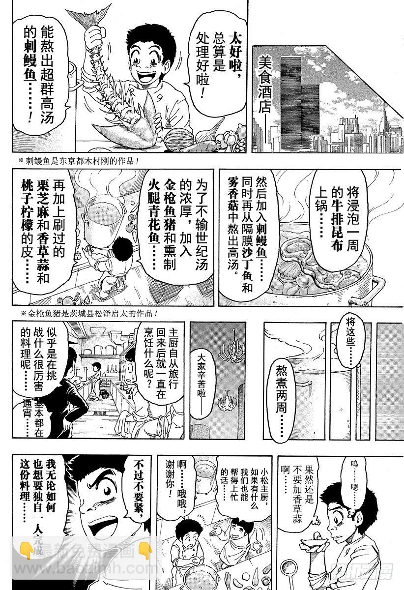 🍟美食的俘虏 第96话 通往再生之路！！ 第14页