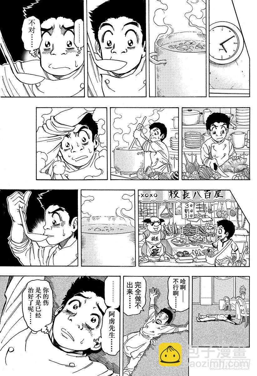 🍟美食的俘虏 第96话 通往再生之路！！ 第15页
