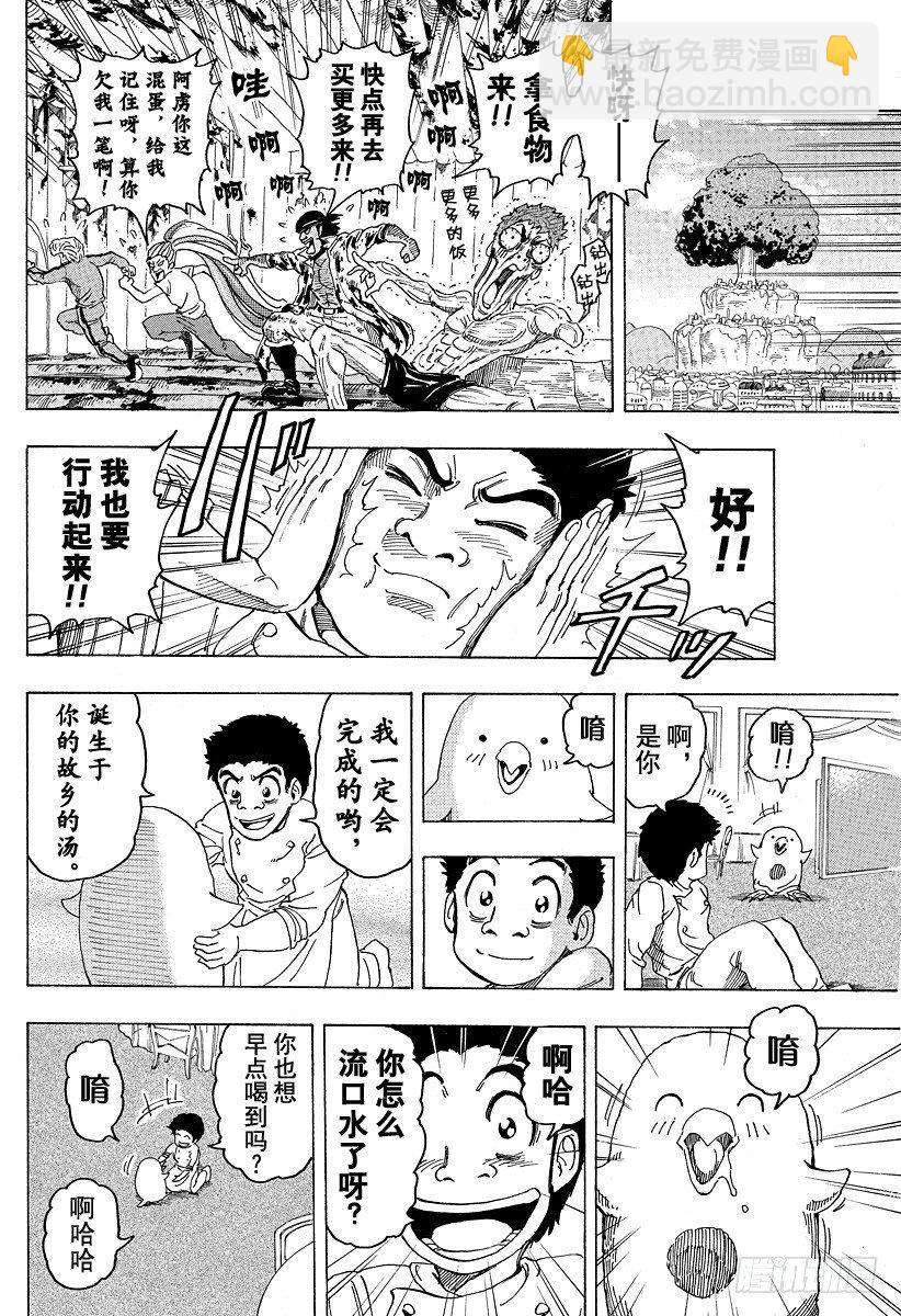 🍟美食的俘虏 第96话 通往再生之路！！ 第16页