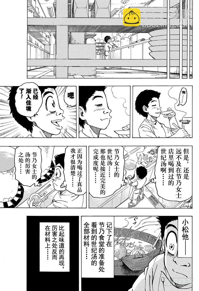 🍟美食的俘虏 第96话 通往再生之路！！ 第17页