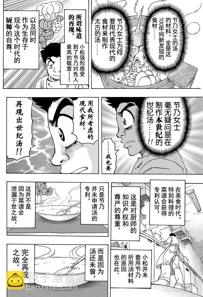 🍟美食的俘虏 第96话 通往再生之路！！ 第18页