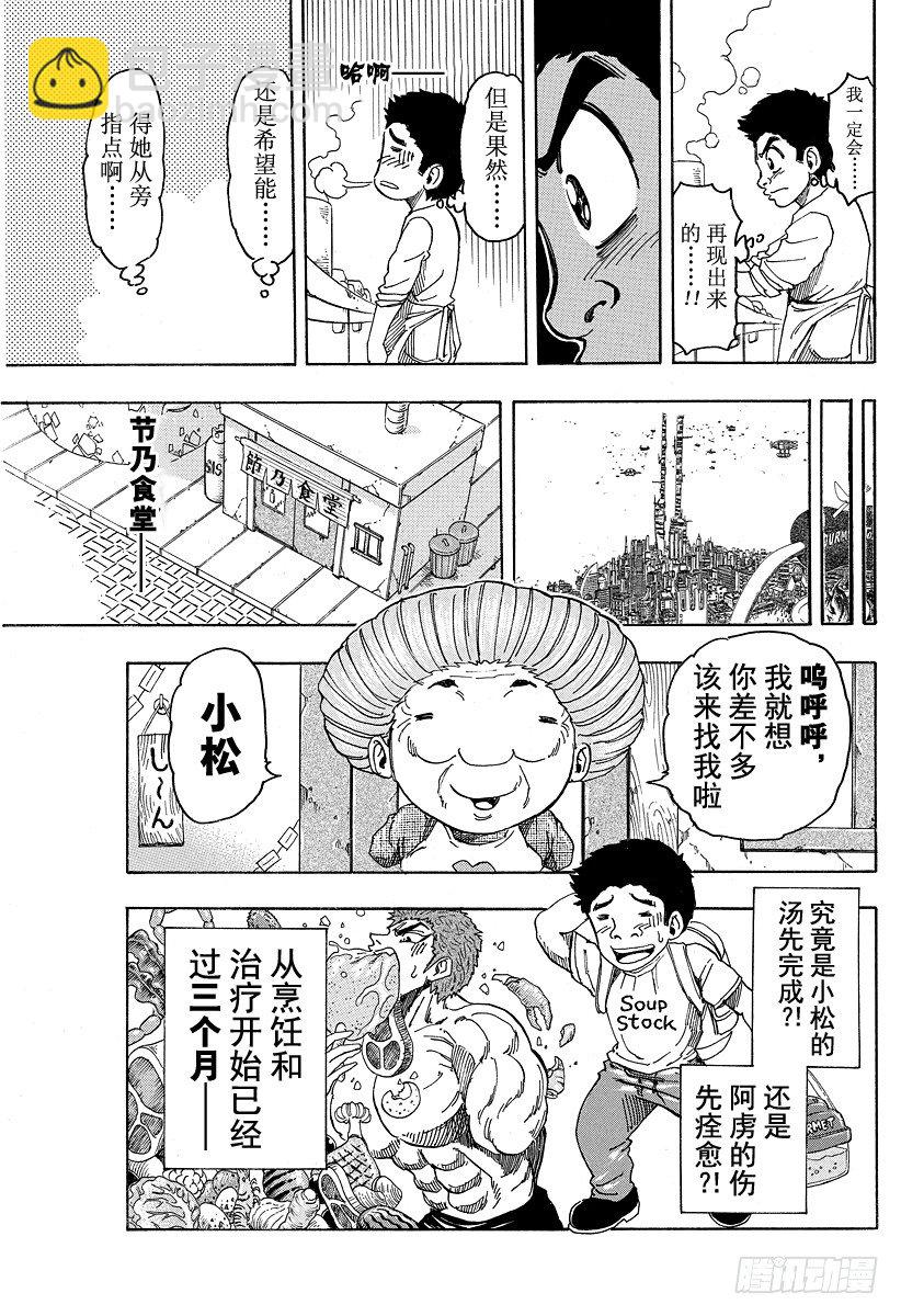🍟美食的俘虏 第96话 通往再生之路！！ 第19页