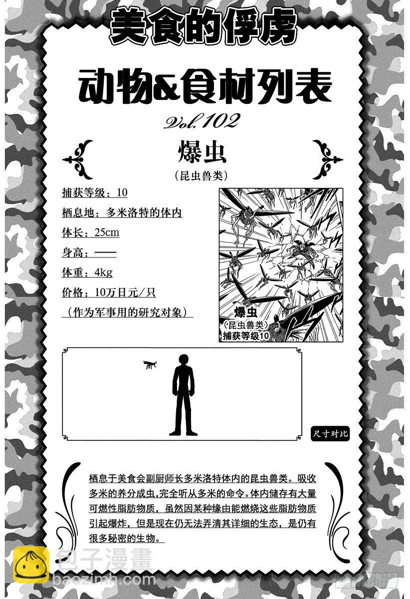 🍟美食的俘虏 第96话 通往再生之路！！ 第20页