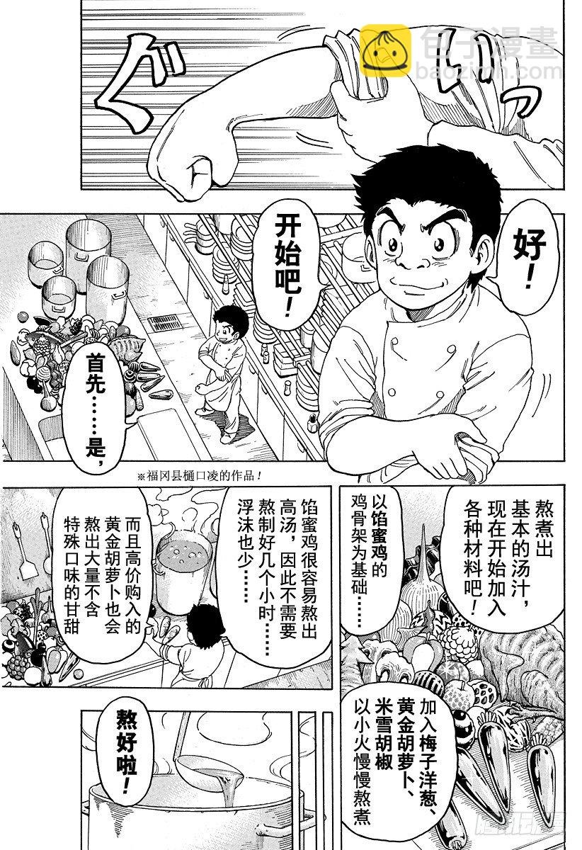 🍟美食的俘虏 第96话 通往再生之路！！ 第3页