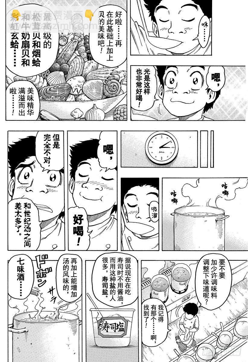 🍟美食的俘虏 第96话 通往再生之路！！ 第4页