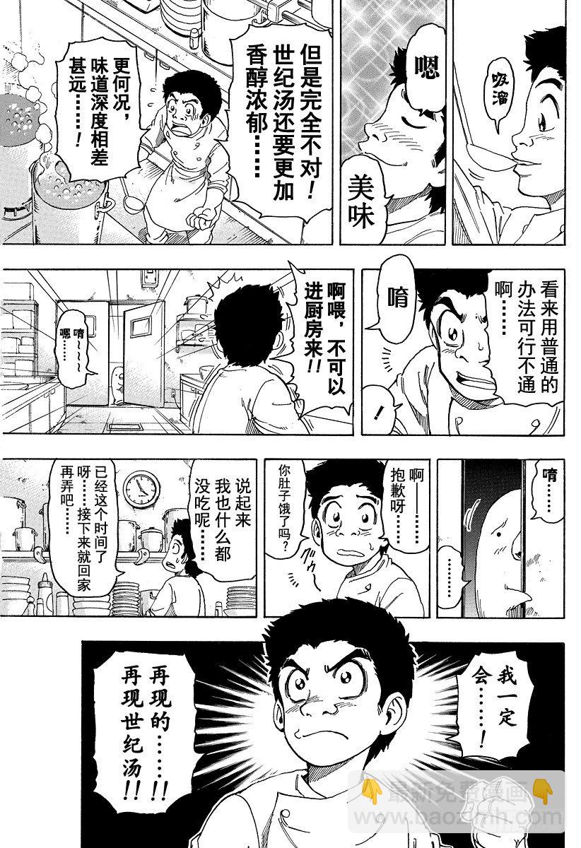 🍟美食的俘虏 第96话 通往再生之路！！ 第5页