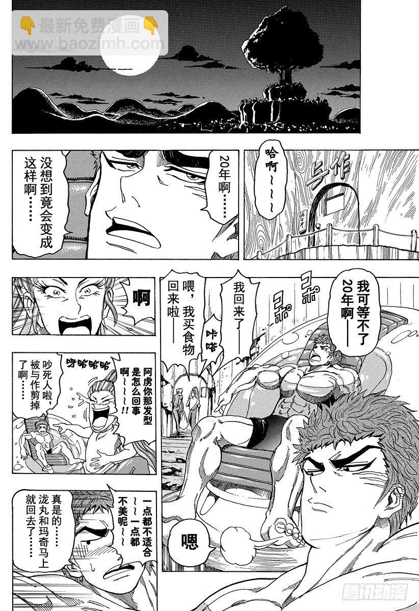 🍟美食的俘虏 第96话 通往再生之路！！ 第6页