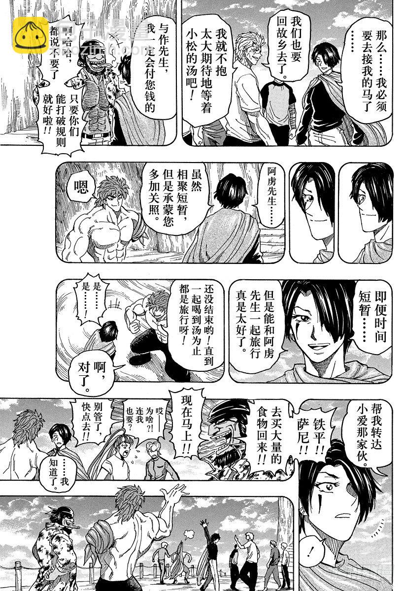 🍟美食的俘虏 第96话 通往再生之路！！ 第7页