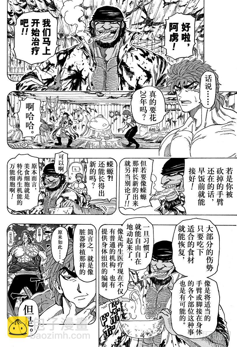 🍟美食的俘虏 第96话 通往再生之路！！ 第8页