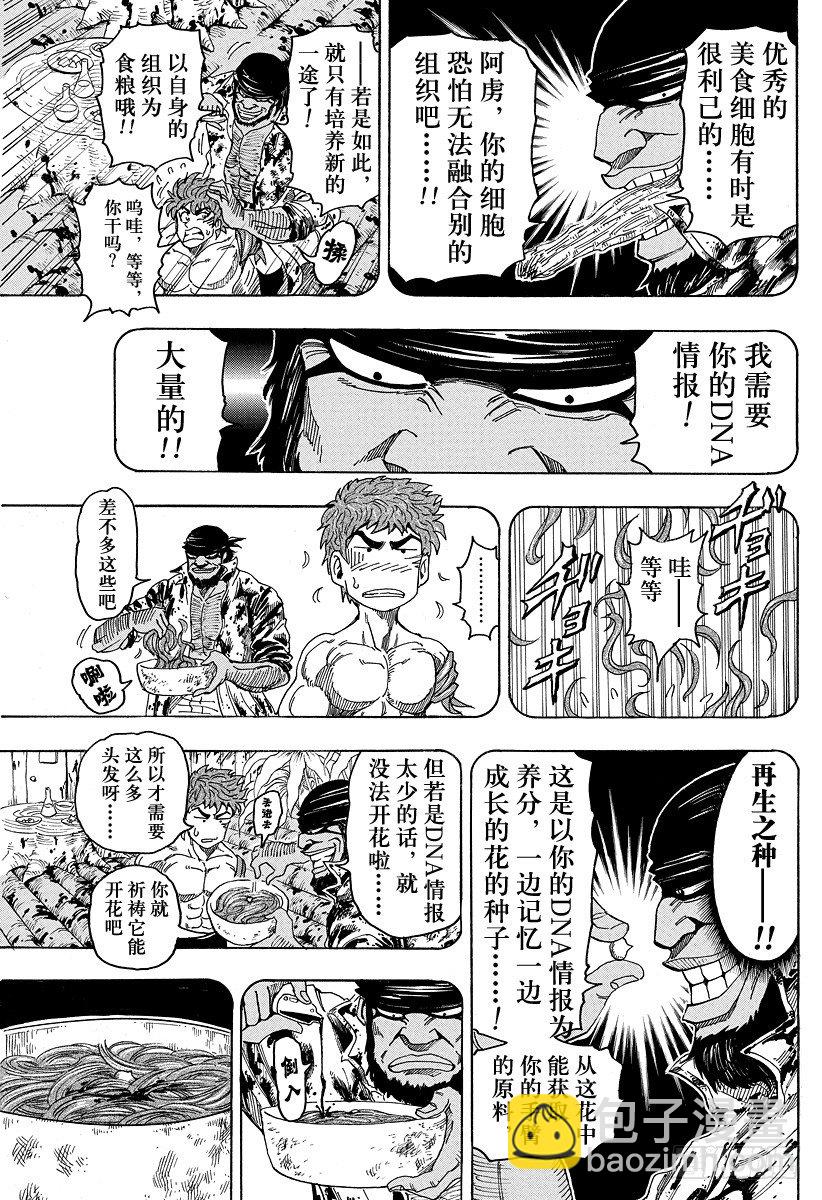 🍟美食的俘虏 第96话 通往再生之路！！ 第9页