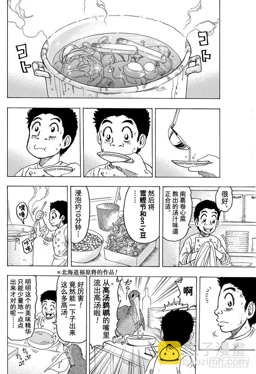 🍟美食的俘虏 第97话 奇迹的回应！！ 第12页