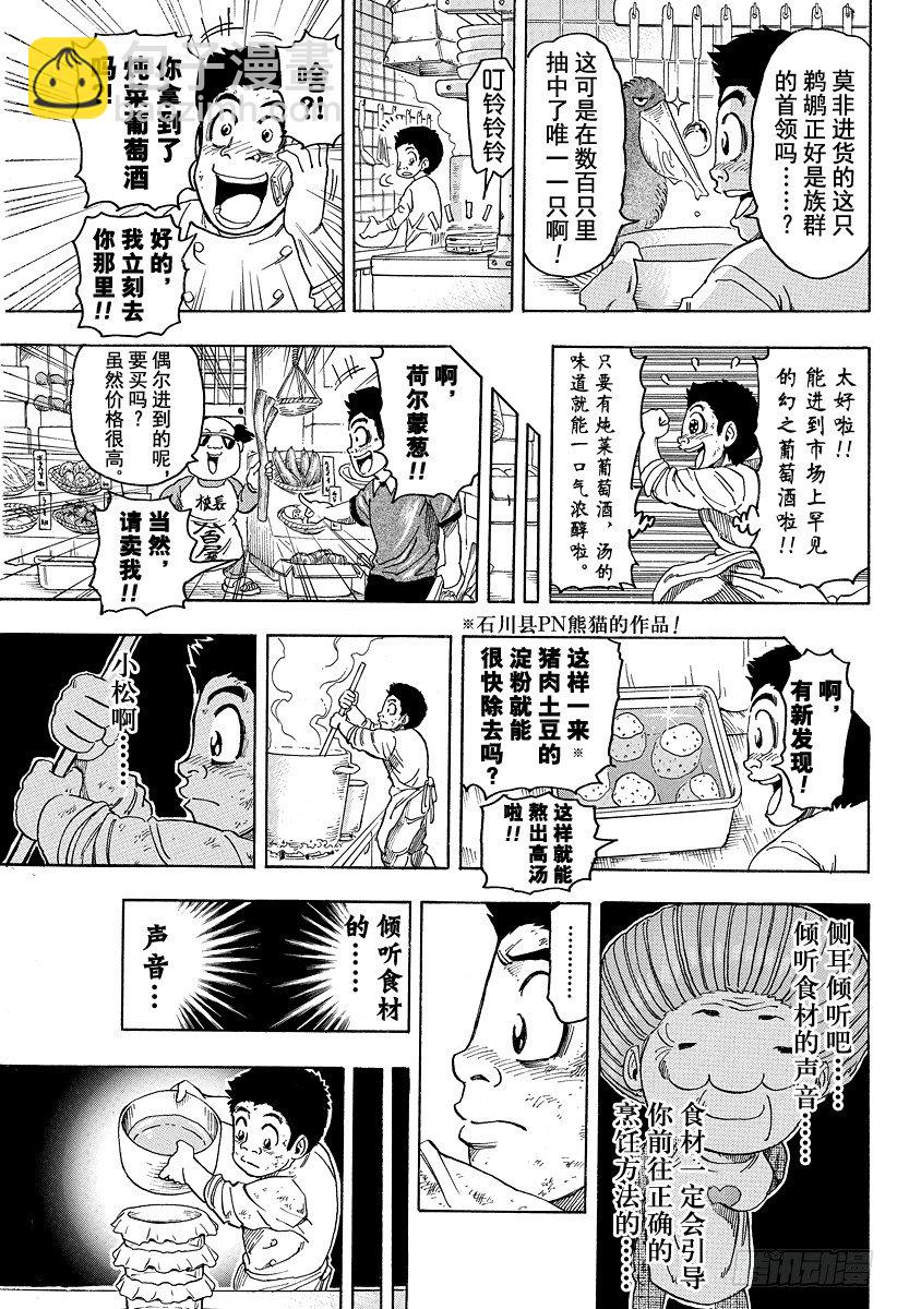 🍟美食的俘虏 第97话 奇迹的回应！！ 第13页