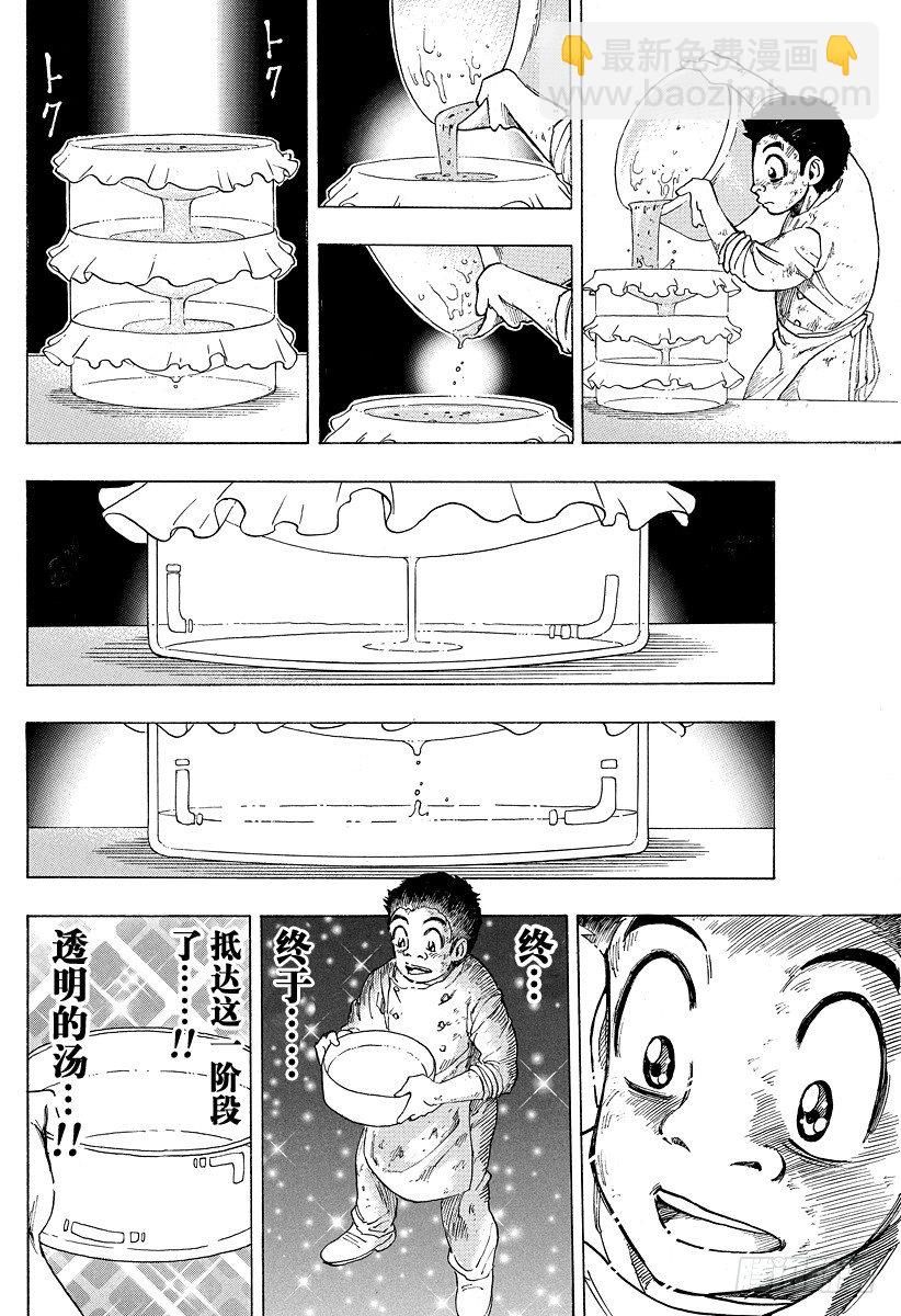 🍟美食的俘虏 第97话 奇迹的回应！！ 第14页