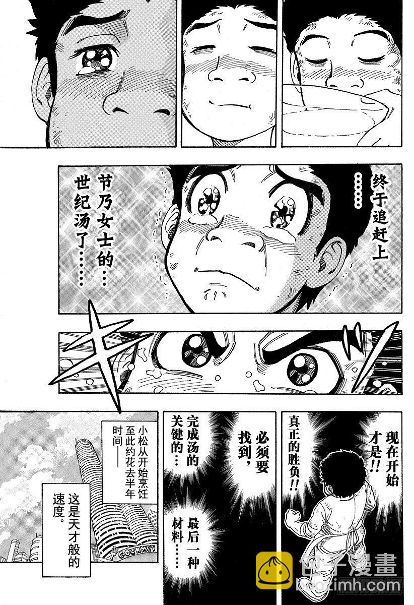 🍟美食的俘虏 第97话 奇迹的回应！！ 第15页