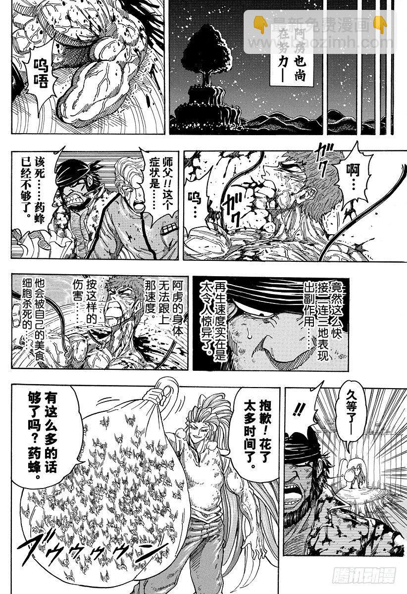 🍟美食的俘虏 第97话 奇迹的回应！！ 第16页