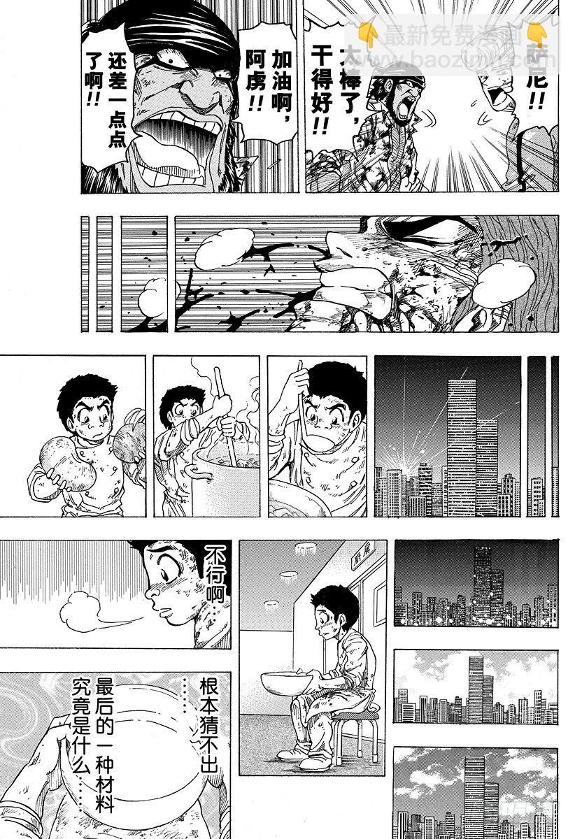 🍟美食的俘虏 第97话 奇迹的回应！！ 第17页