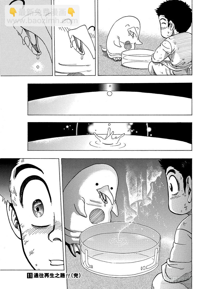 🍟美食的俘虏 第97话 奇迹的回应！！ 第19页