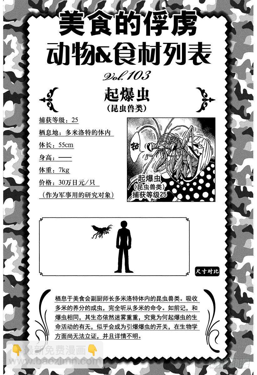 🍟美食的俘虏 第97话 奇迹的回应！！ 第20页