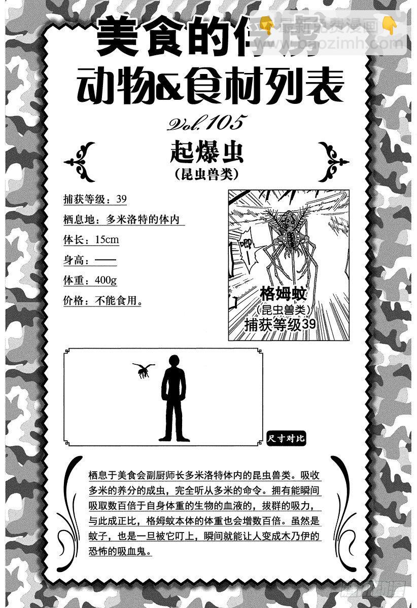 🍟美食的俘虏 第97话 奇迹的回应！！ 第22页
