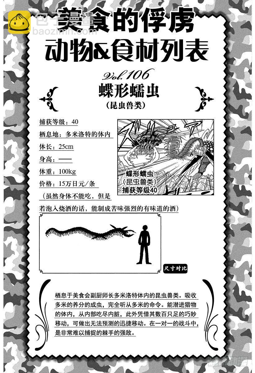 🍟美食的俘虏 第97话 奇迹的回应！！ 第23页
