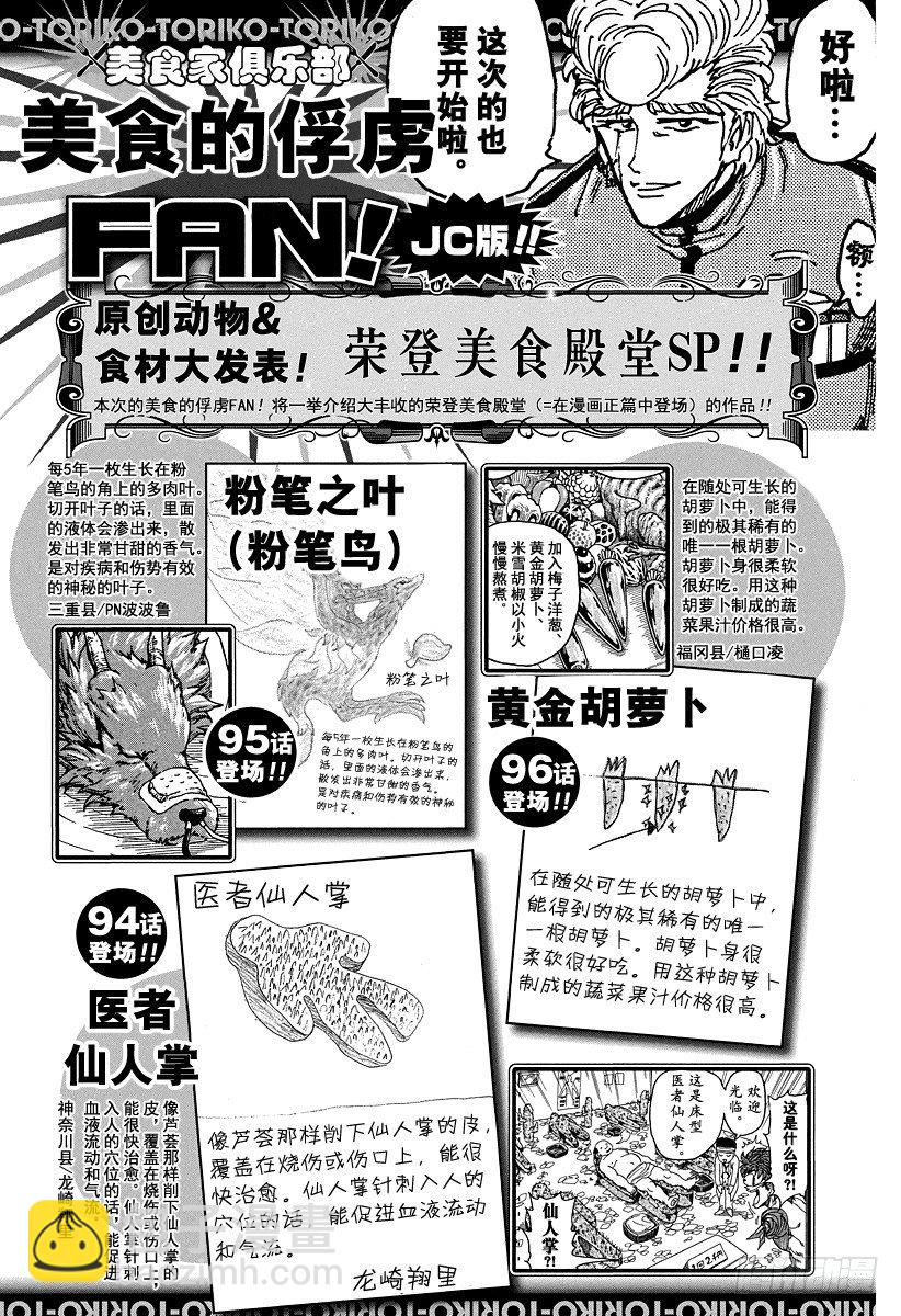 🍟美食的俘虏 第97话 奇迹的回应！！ 第26页