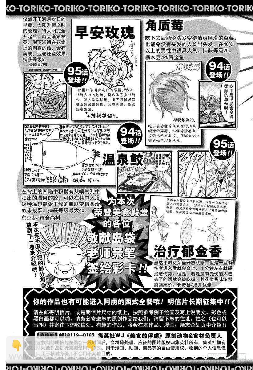 🍟美食的俘虏 第97话 奇迹的回应！！ 第27页