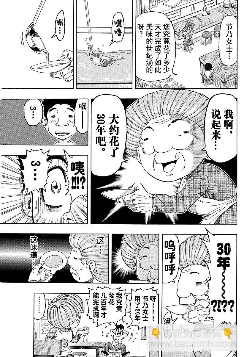 🍟美食的俘虏 第97话 奇迹的回应！！ 第3页