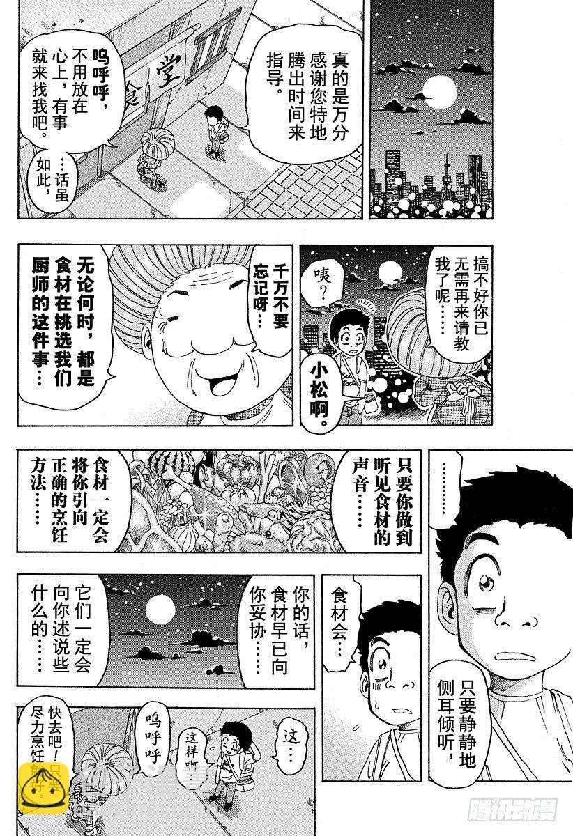🍟美食的俘虏 第97话 奇迹的回应！！ 第4页