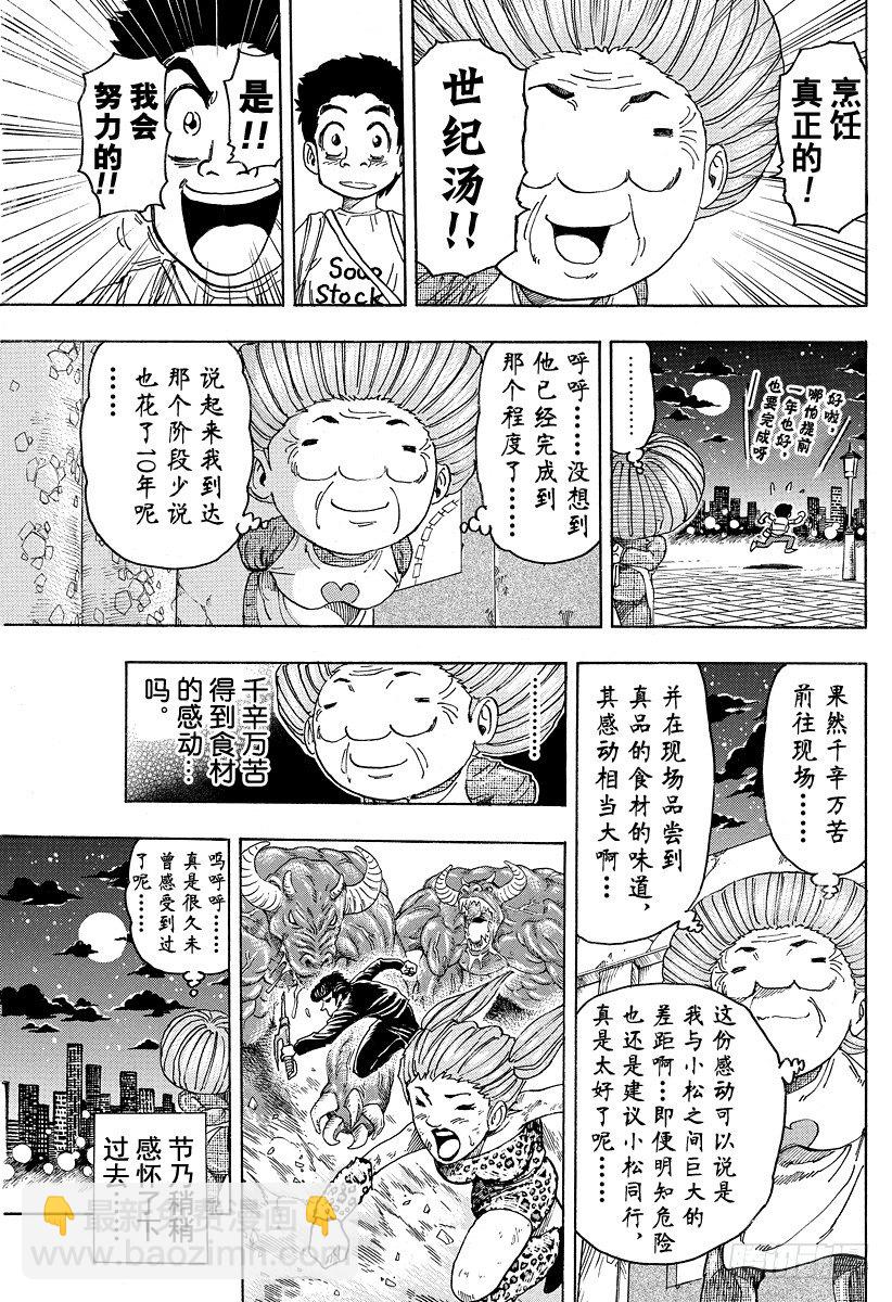 🍟美食的俘虏 第97话 奇迹的回应！！ 第5页