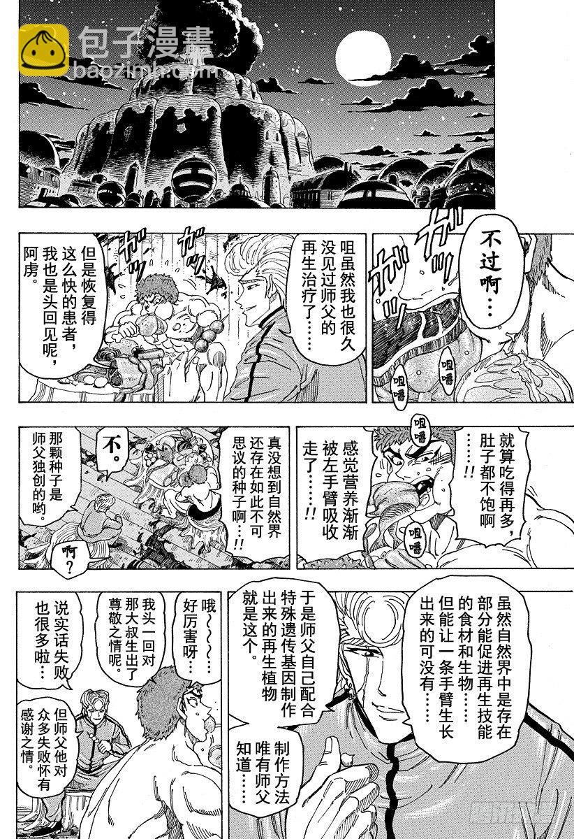 🍟美食的俘虏 第97话 奇迹的回应！！ 第6页