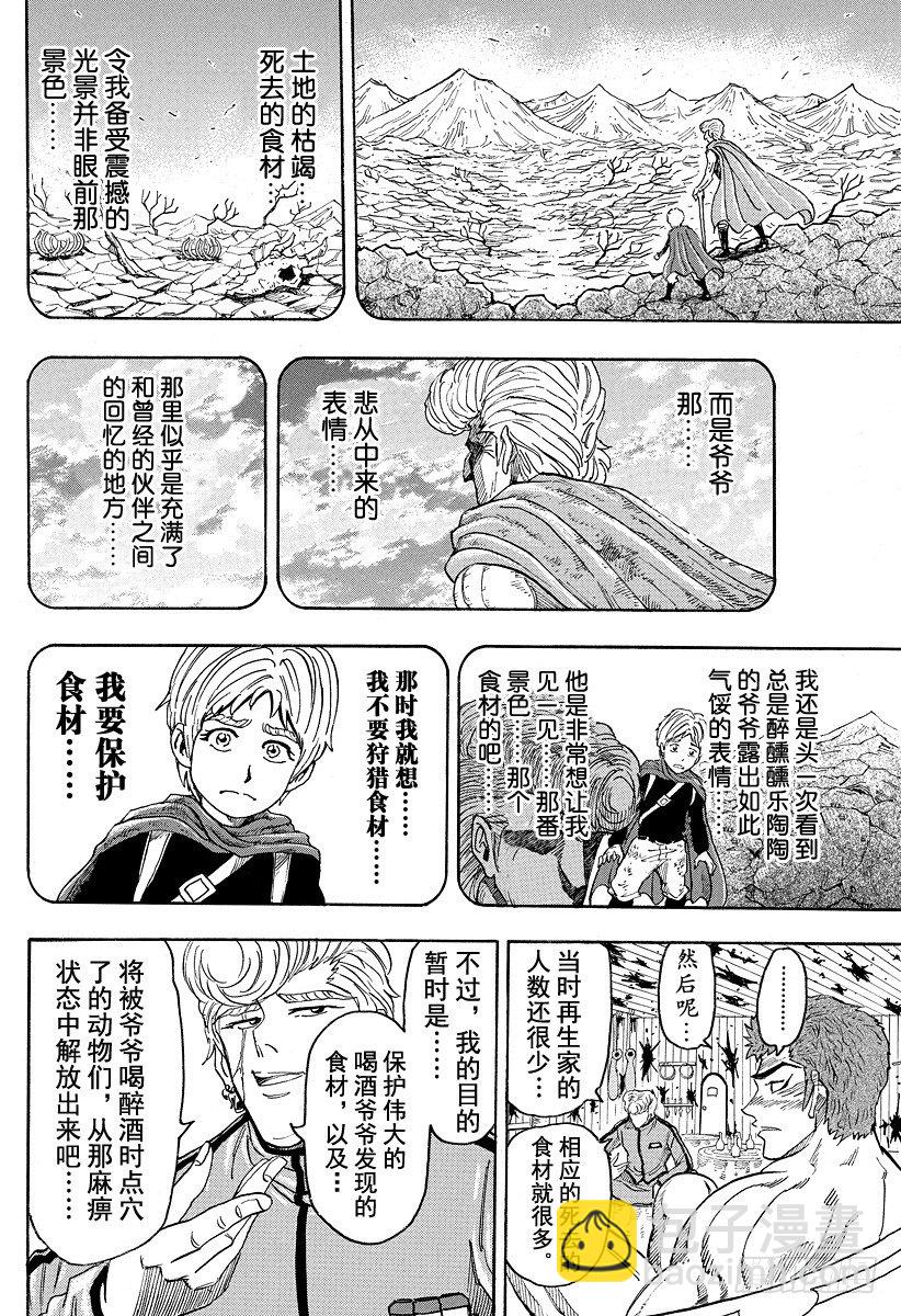 🍟美食的俘虏 第97话 奇迹的回应！！ 第8页